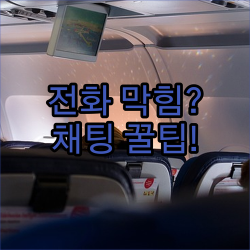 에어뉴질랜드 전화 연결 잘 안 될 때 이메일과 채팅 활용법