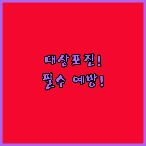부산 남구 대상포진 치료 병원 추천 및 예방접종 정보