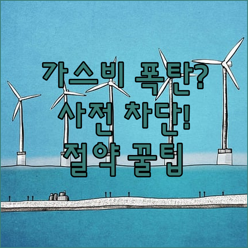 도시가스 요금 걱정 덜어주는 소상공인 에너지 경영법