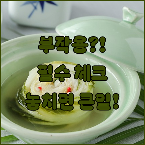 구강유산균 부작용과 약물 복용 주의사항